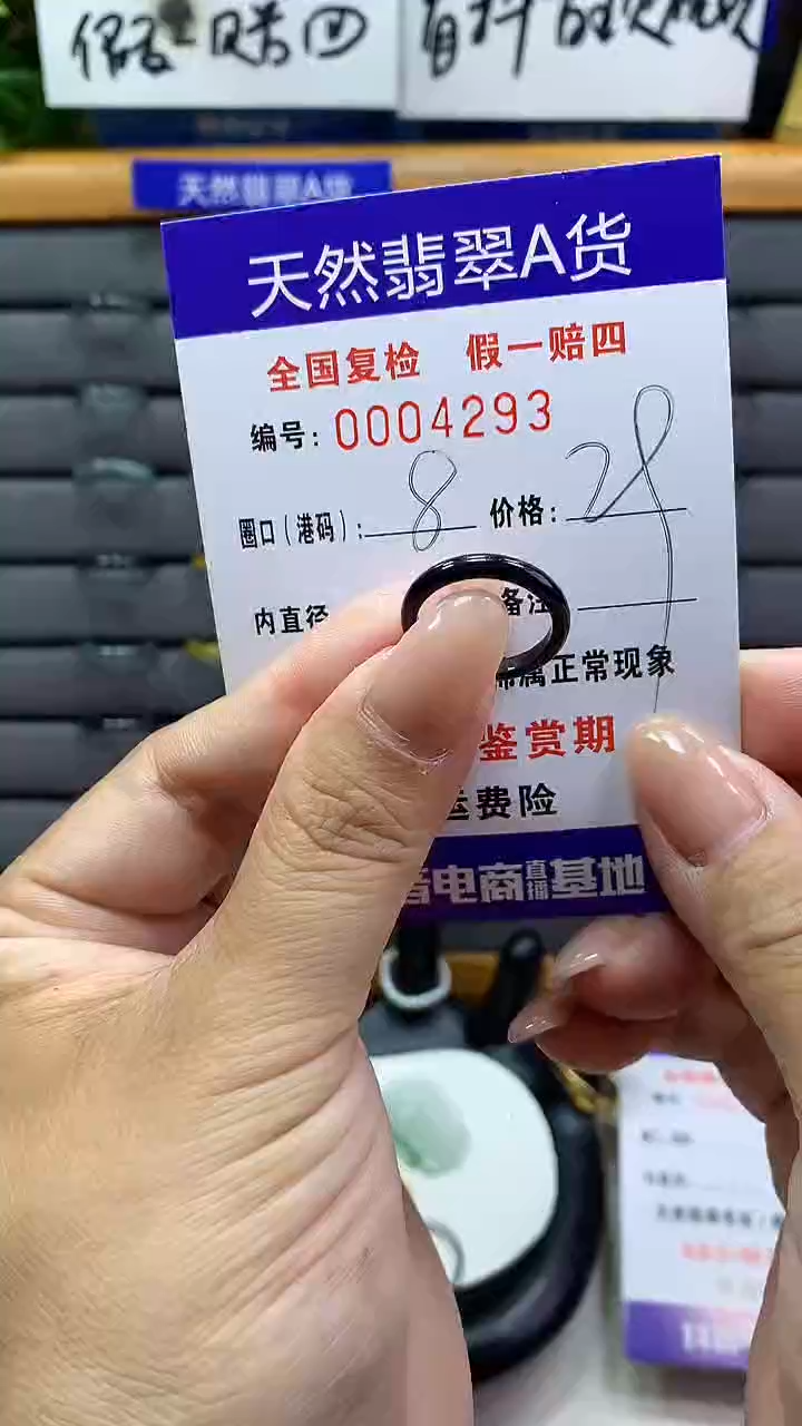 【闪购商品】翡翠戒指未镶嵌4293天然翡翠A货