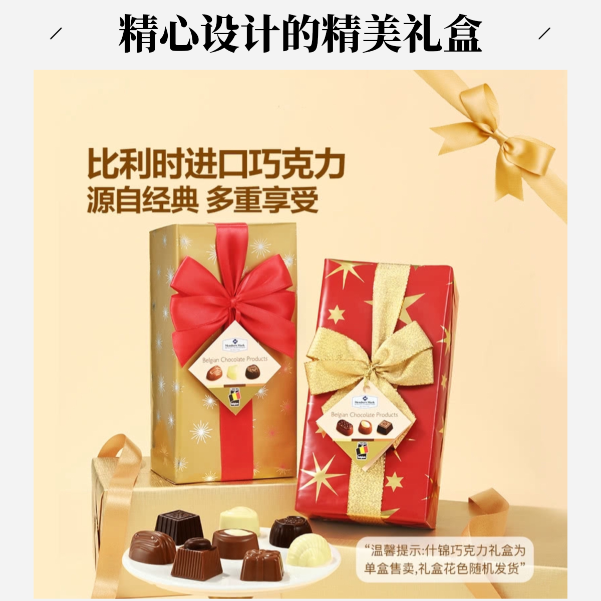 【山姆年货】比利时什锦巧克力250g 太好看啦！送礼佳品！包装好看！有三个口味