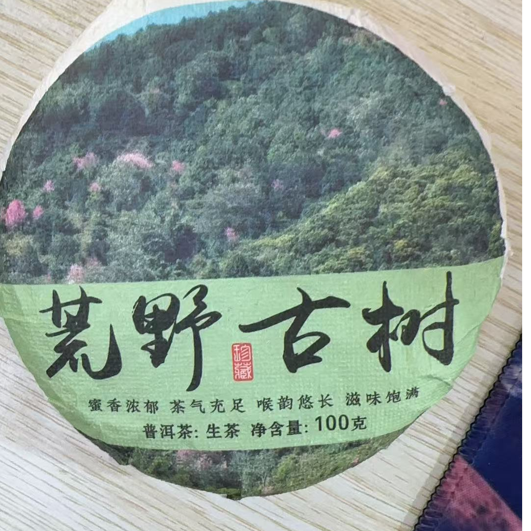 MK1533号 2024年{春尾}忙蚌荒野古树普洱生茶饼100g6-10日
