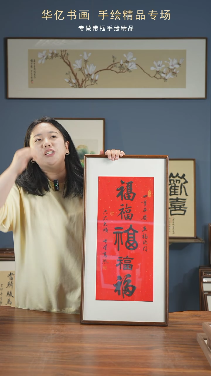 【闪购商品】书法HT卡纸五福/35*68高斌