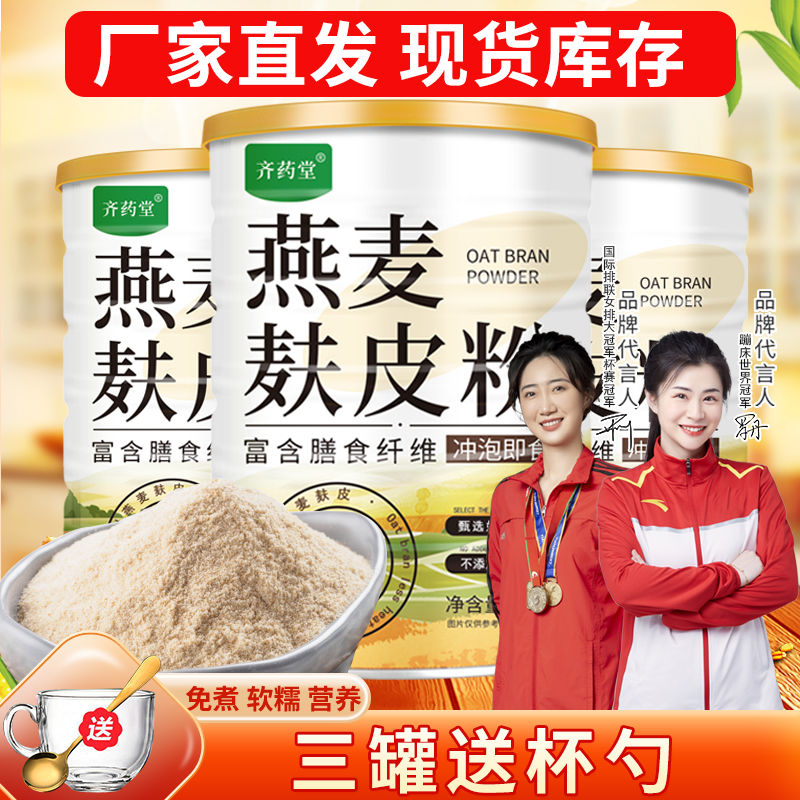 齐药堂燕麦麸皮粉500克/罐