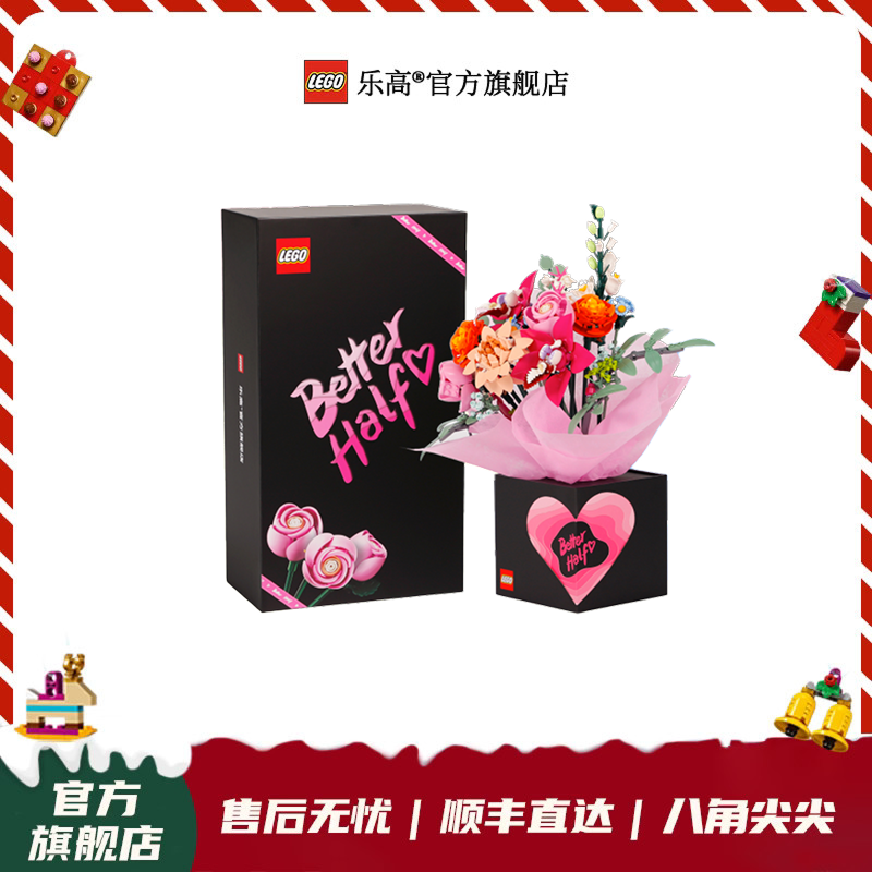 乐高官方旗舰店10342粉黛花束礼盒18岁+拼接积木送女友送朋友礼物