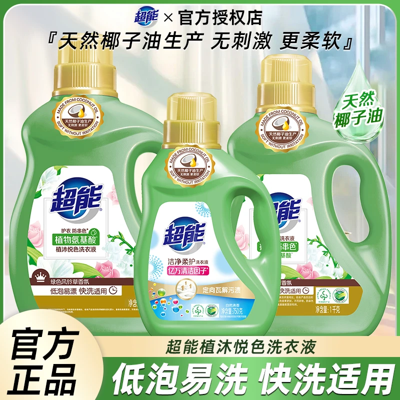 超能洗衣液天然椰油亲肤无刺激深层去渍低泡易漂持久留香家用实惠