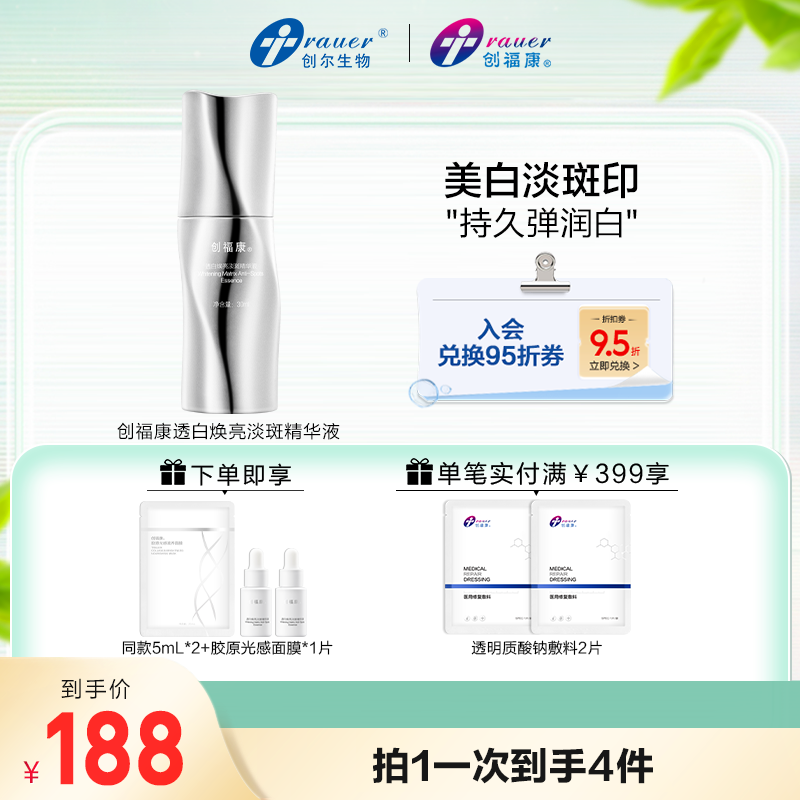 【官方旗舰妆】透白焕亮淡斑精华液亮肤去黄提亮改善暗沉30ml