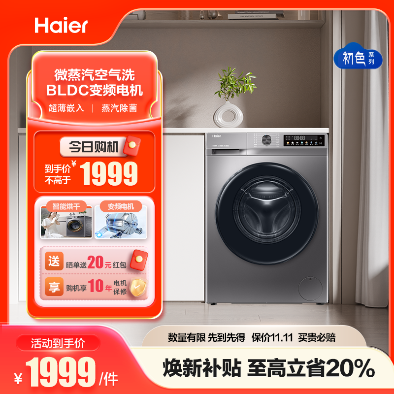 Haier/海尔10kg洗烘一体机 H507S一级能效 家用超薄滚筒洗衣机