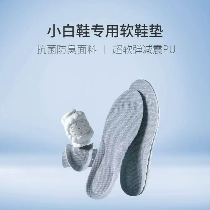 阿狸小白鞋专用踩屎感鞋垫女板鞋超软久站防痛吸汗防臭