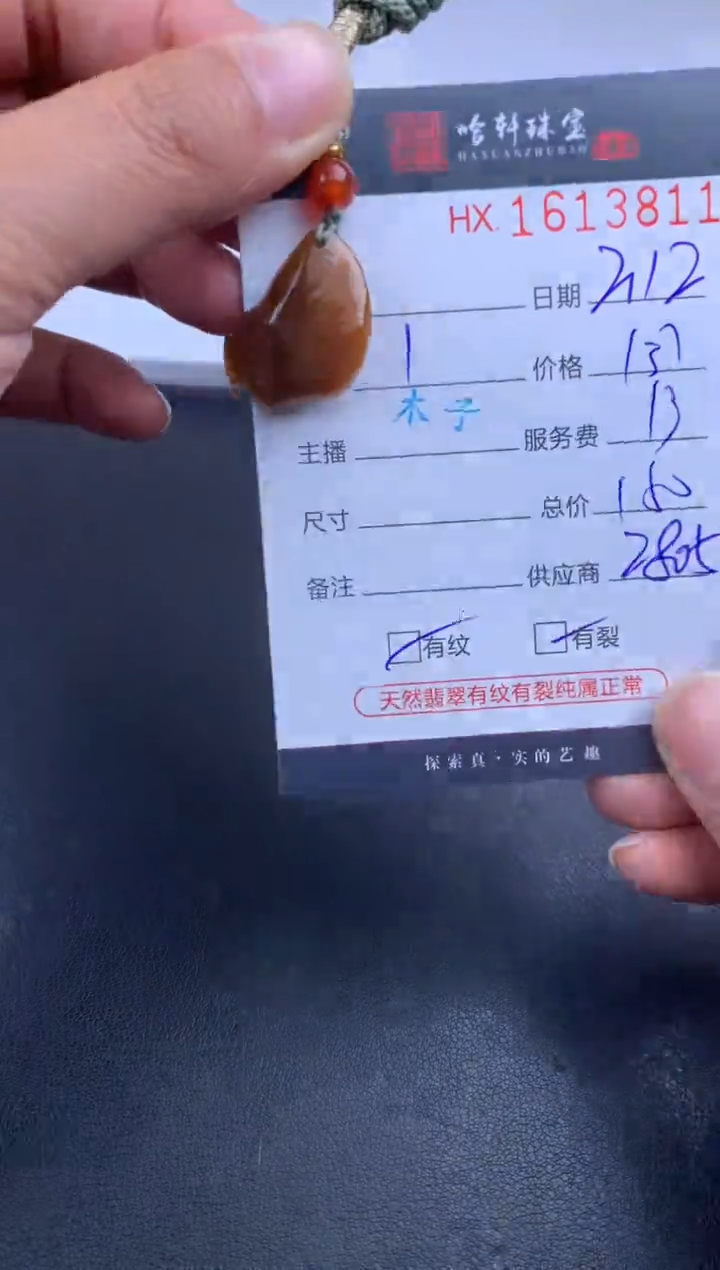 【闪购商品】翡翠挂件未镶嵌哈轩 胶块1