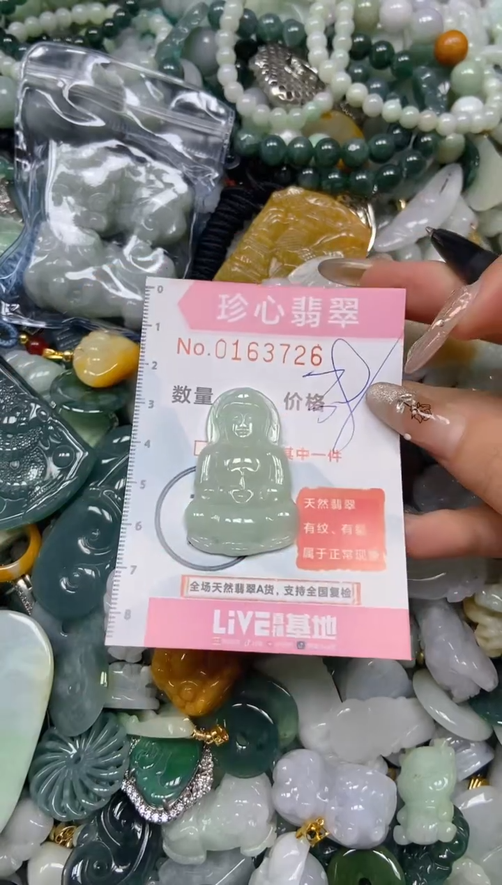 【闪购商品】翡翠颈饰未镶嵌闪购0163726