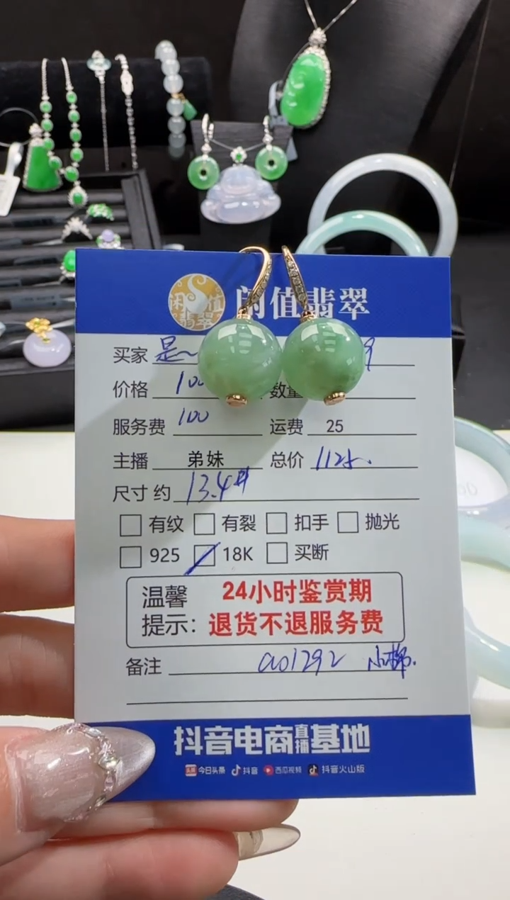 【闪购商品】翡翠耳饰18K金镶嵌翡翠耳饰