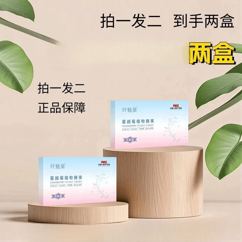 【官方正品】纤魅黛曲塑美升级款草本果蔬蔓越莓植物加速轻食片糖果