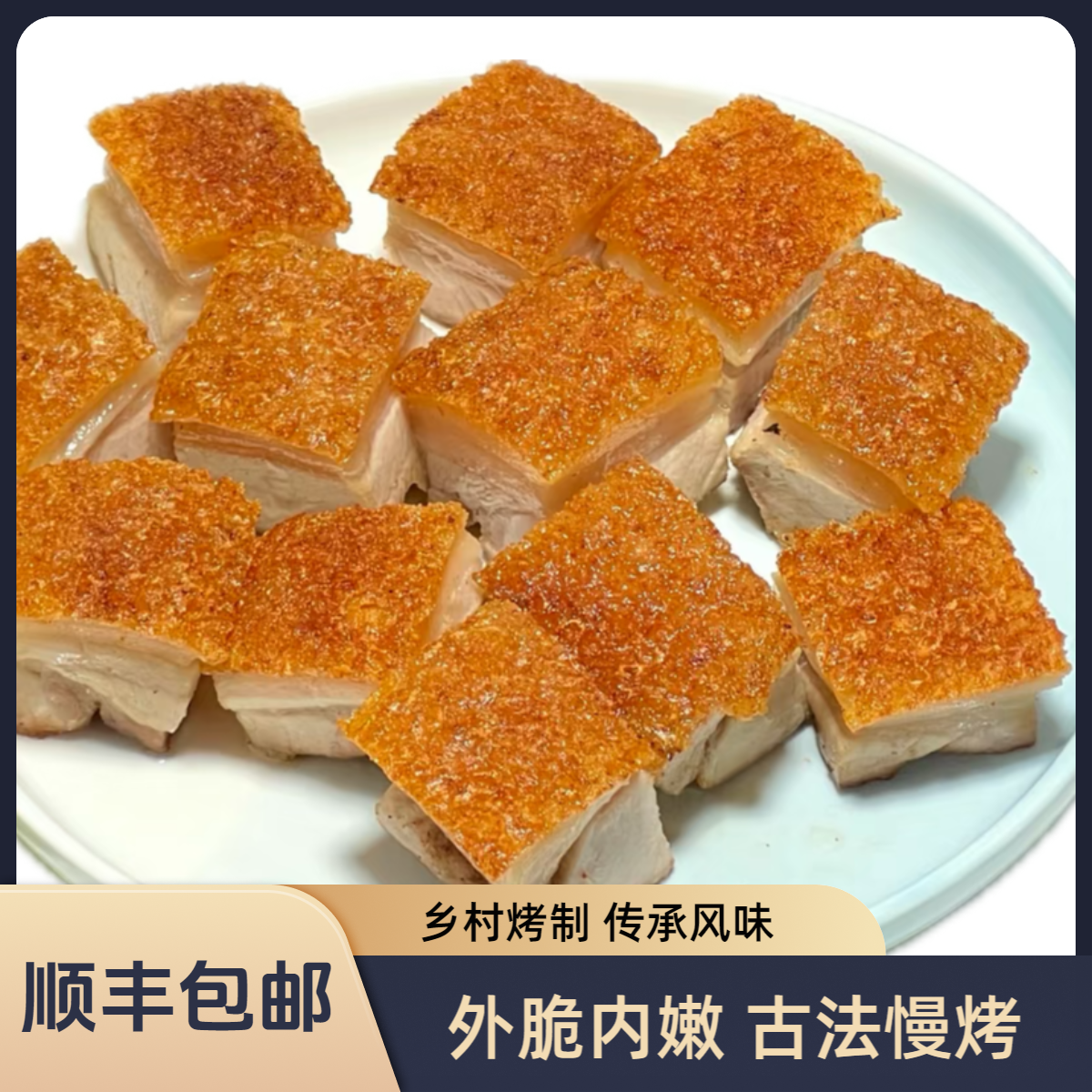 脆皮烤猪香肉手工碳火烧猪慢烤土猪乡村烤肉猪脚农村美食顺丰发货