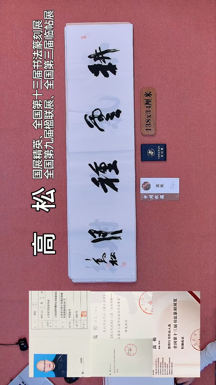书法238         高老师书法作品