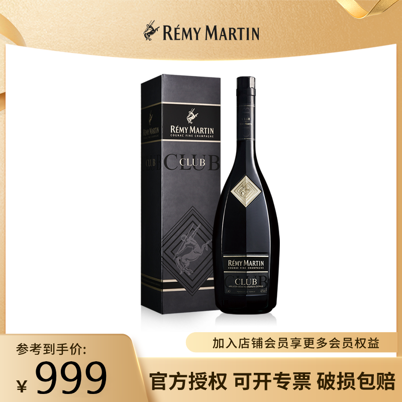 【品牌旗舰】人头马CLUB优质香槟区干邑白兰地耀黑珍藏款1000ml