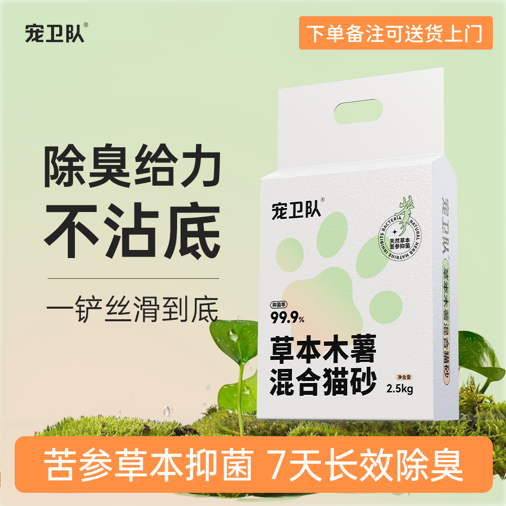 宠卫队草本植物猫砂木薯猫砂豆腐砂除臭近无尘不粘底可冲厕所包邮