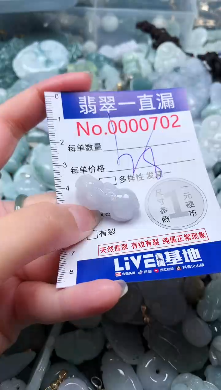 【闪购商品】翡翠吊坠(不含链)未镶嵌702