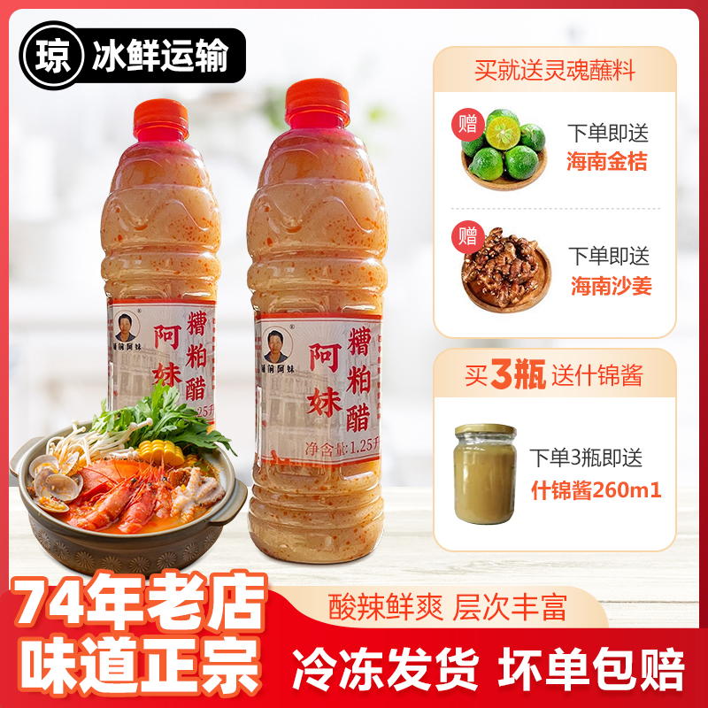 铺前阿妹糟粕醋文昌铺前姜妍同款火锅底料正宗海南特产酸辣甜海鲜