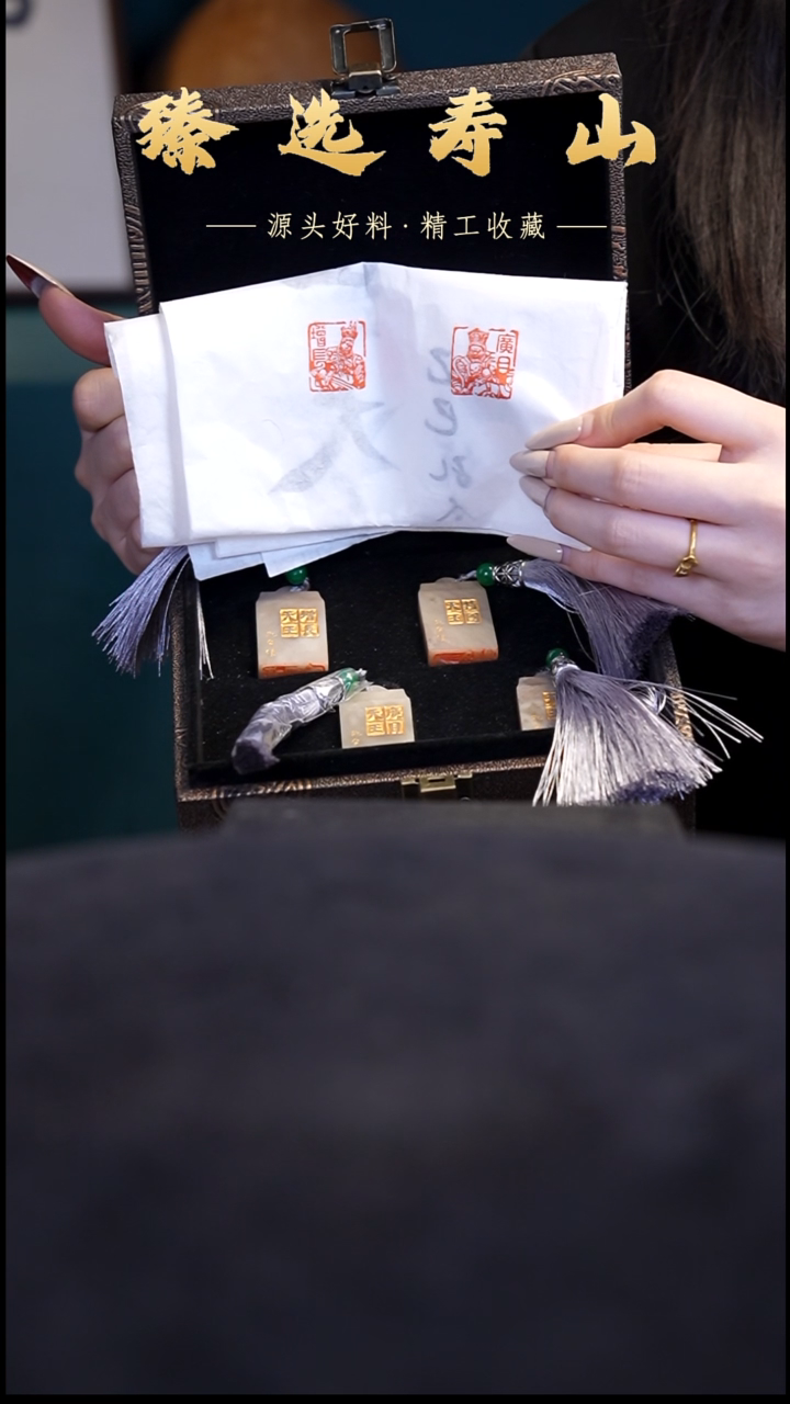 寿山石印石四大天王  套印