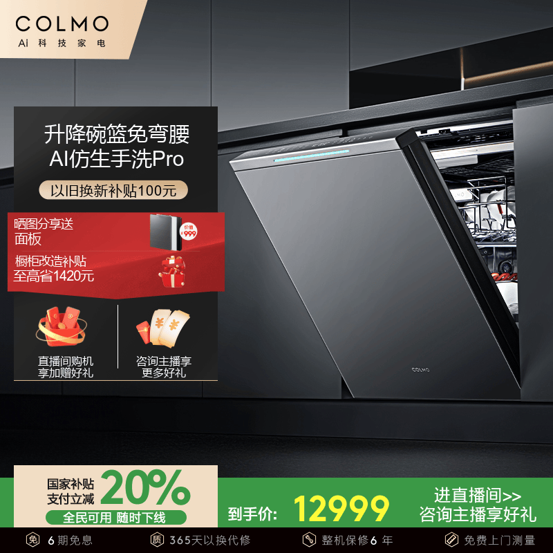 COLMO图灵洗碗机T2无面板全嵌18套AI仿生手洗Pro家用CDG16QA83K