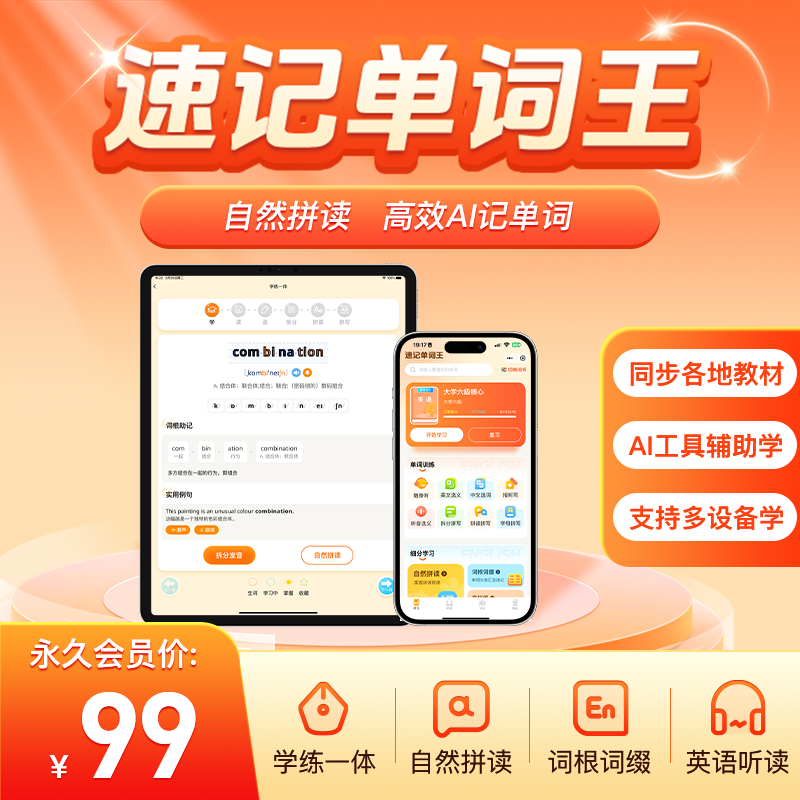 速记单词王AI背单词  教材全覆盖 永久会员【畅学卡】