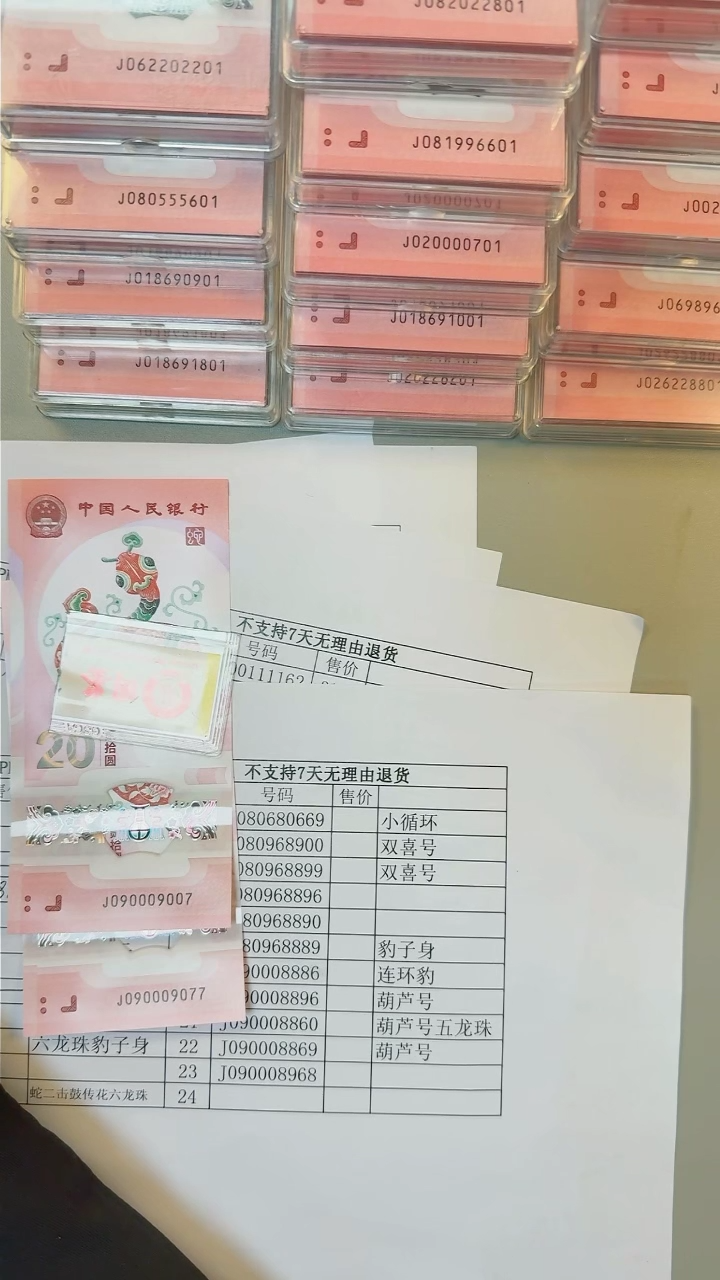 【闪购商品】塑料090009007/077、、蛇三2张