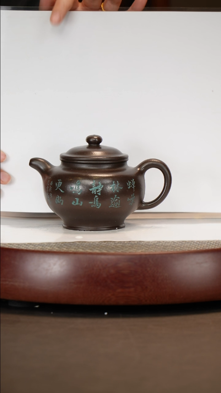 【闪购商品】紫砂茶壶墨黑铁砂掇只280c