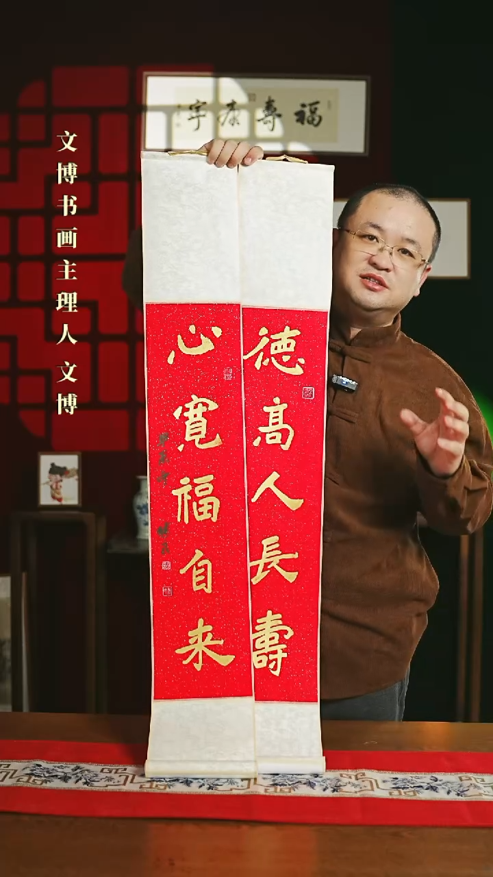 【闪购商品】书法书法卷轴17*110红金德高心宽一对1