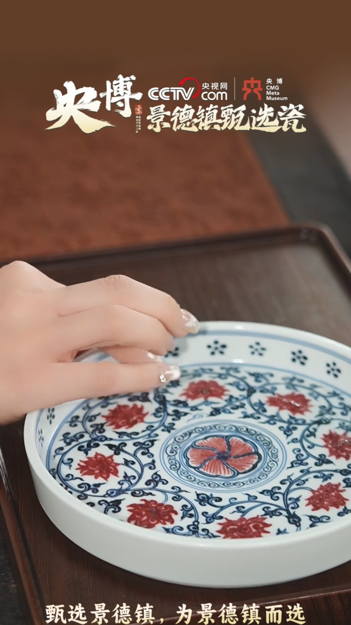 【闪购商品】【央博甄选】景德镇青花釉里红缠枝莲壶承