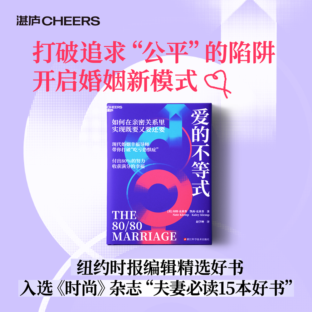 爱的不等式  “夫妻必读好书” 教你在亲密关系里实现既要又要还要
