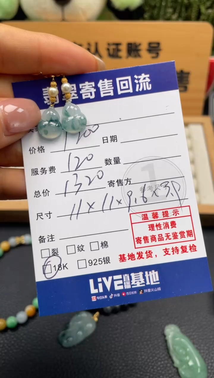 18K金镶嵌翡翠耳饰10151027