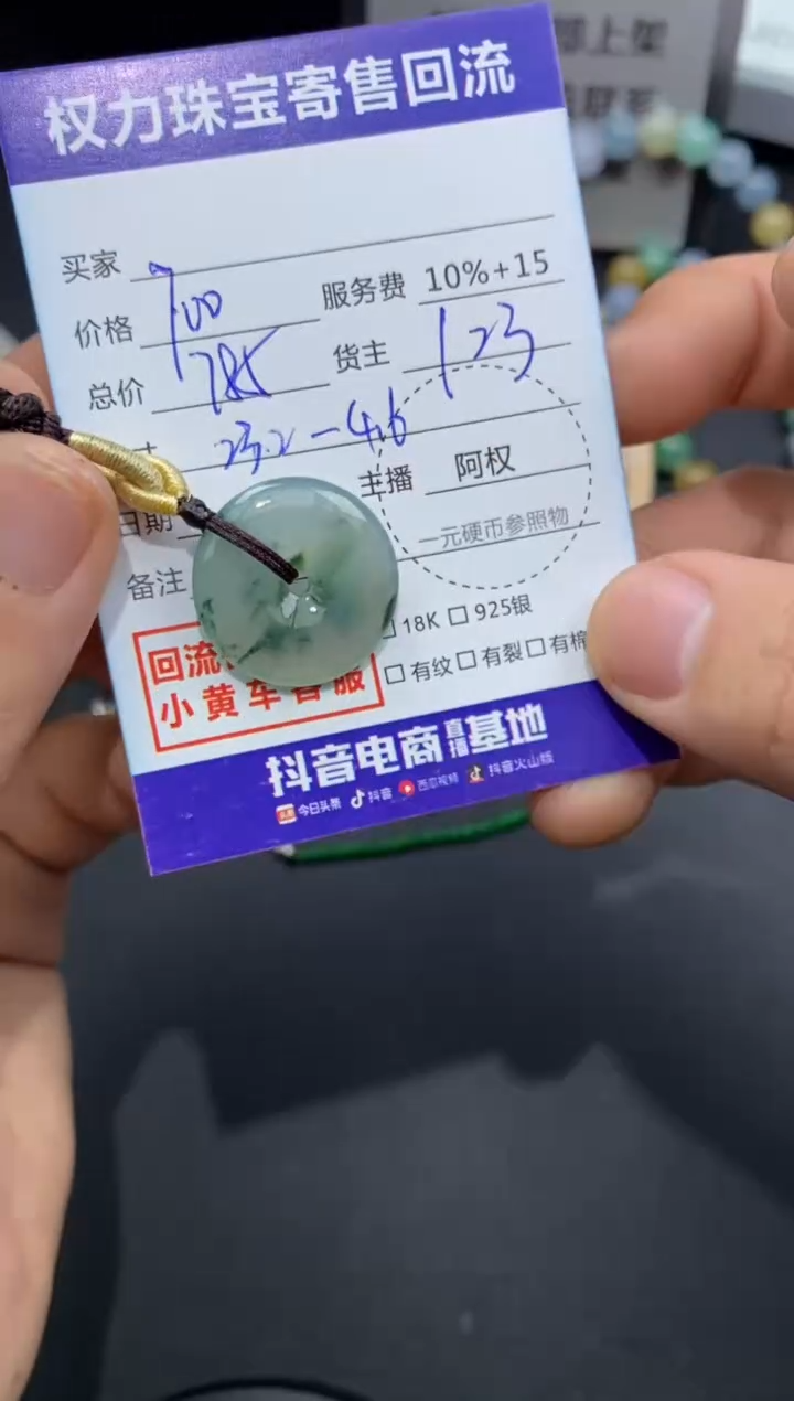 【闪购商品】翡翠颈饰未镶嵌寄售不退换