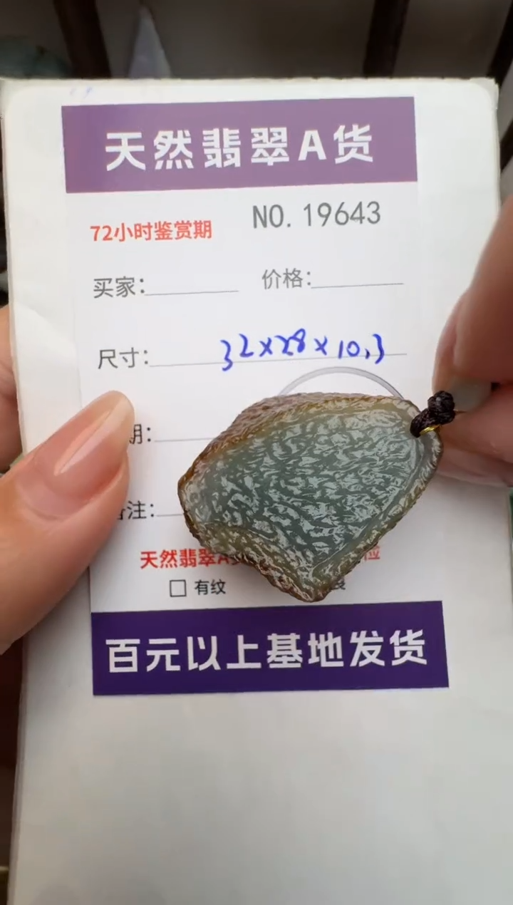 【闪购商品】翡翠颈饰未镶嵌原石19643