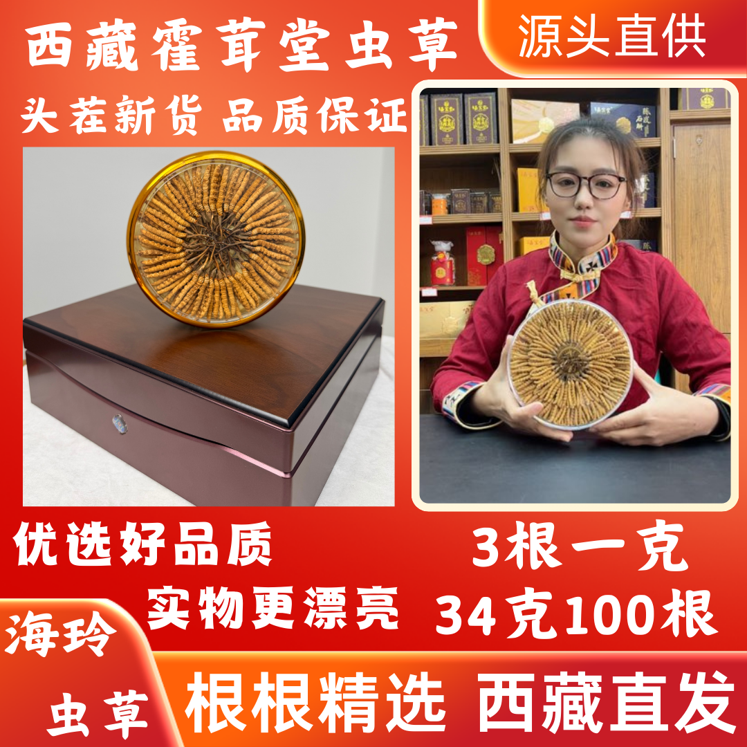 冬虫夏草 34克100根装 3根/克 大草规格 西藏源头直发