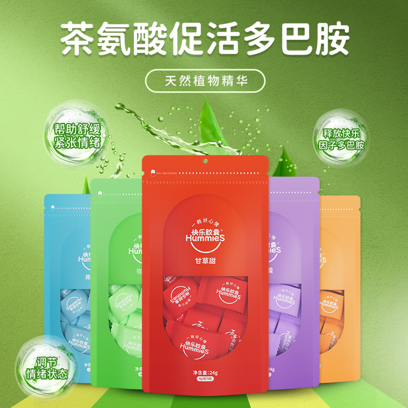 【快乐软糖】快乐胶囊款 情绪软糖 尝鲜装茶氨酸 压力神器零食