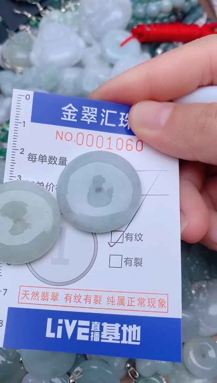 翡翠未镶嵌颈饰1060......