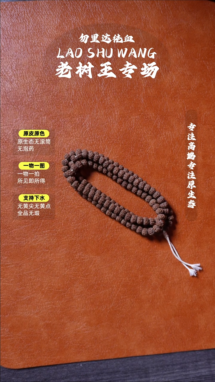 吊坠金刚菩提平细108 8.0 桩高差3.1mm