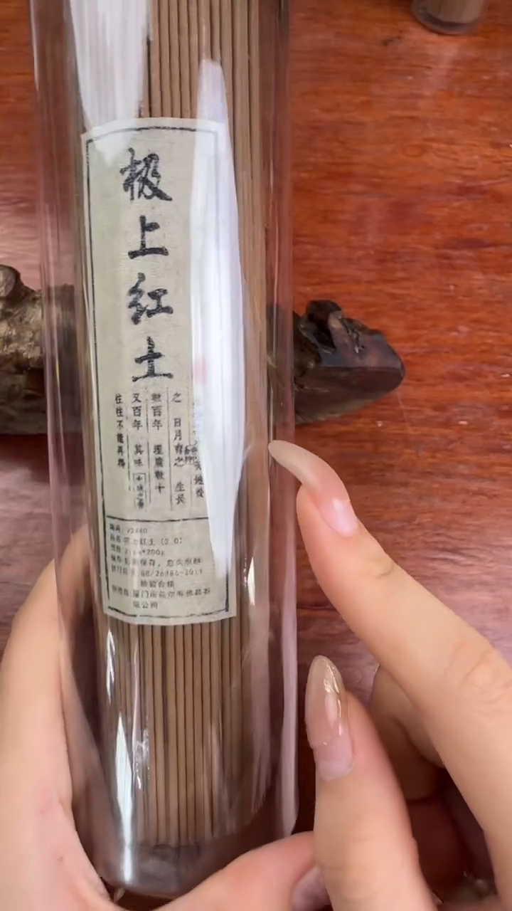 线香54号 极上红土 2.0 新批次 200克