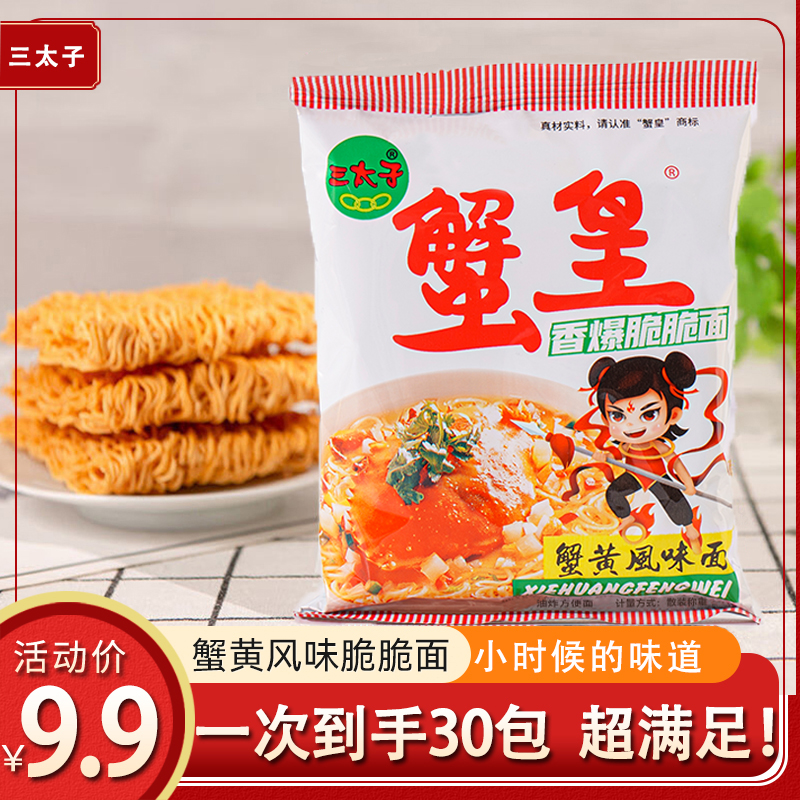三太子蟹黄味干脆面童年怀旧休闲解馋零食寝室夜宵必备追剧小零食