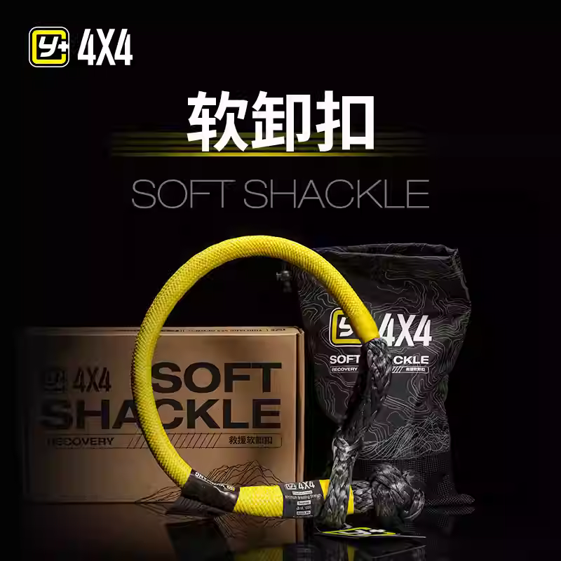 运良改装Y+款14.5吨软卸扣/UHMWPE材质拖车卸扣/户外救援应急装备