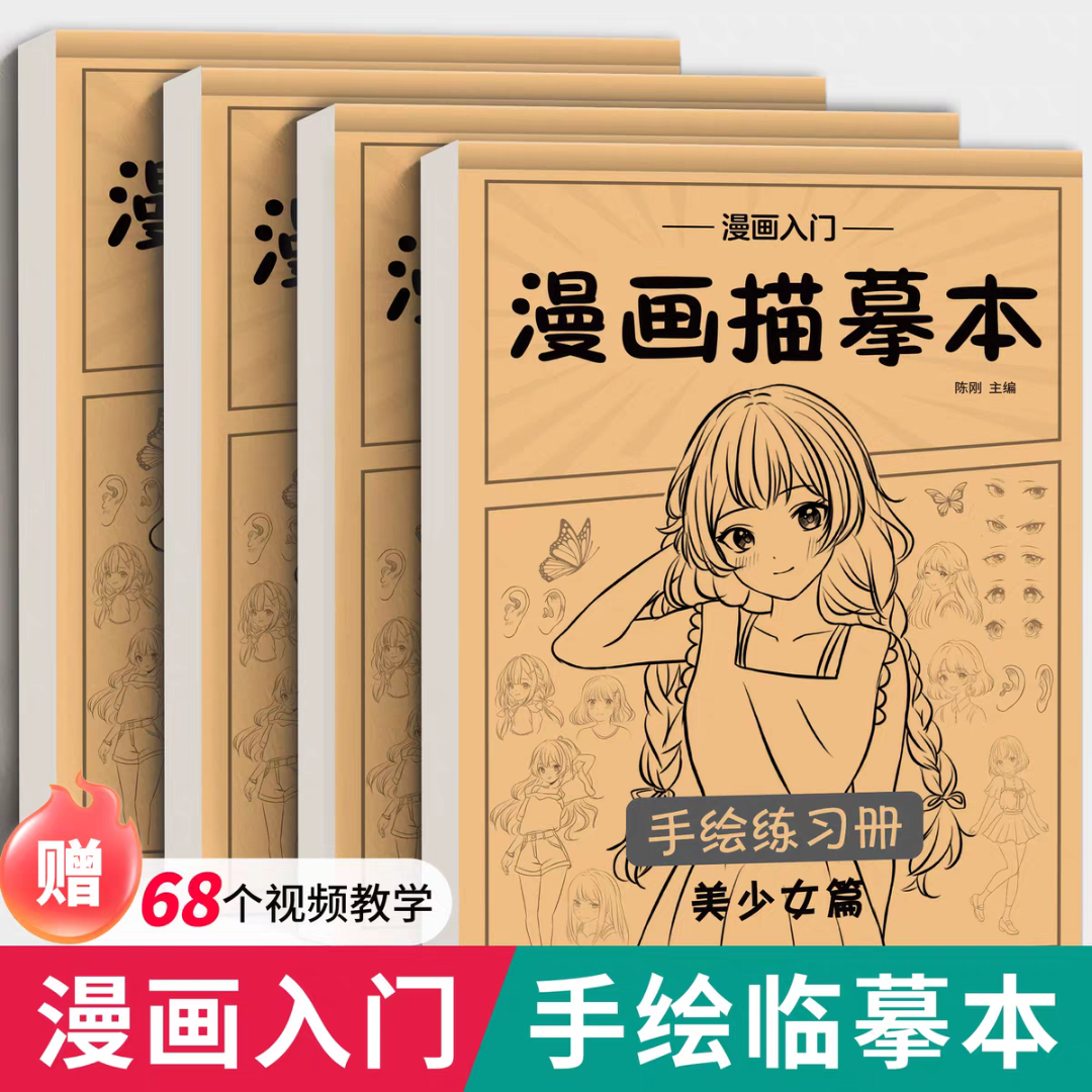 【漫画手绘视频教学】动漫人物美少女Q版古风漫画绘画本零基础学习
