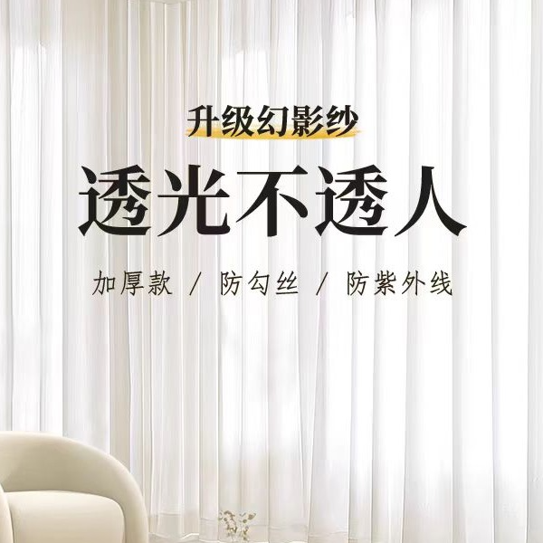 透光不透人窗纱幻影纱 百叶纱 金刚纱 天丝绒纱 各系列窗纱
