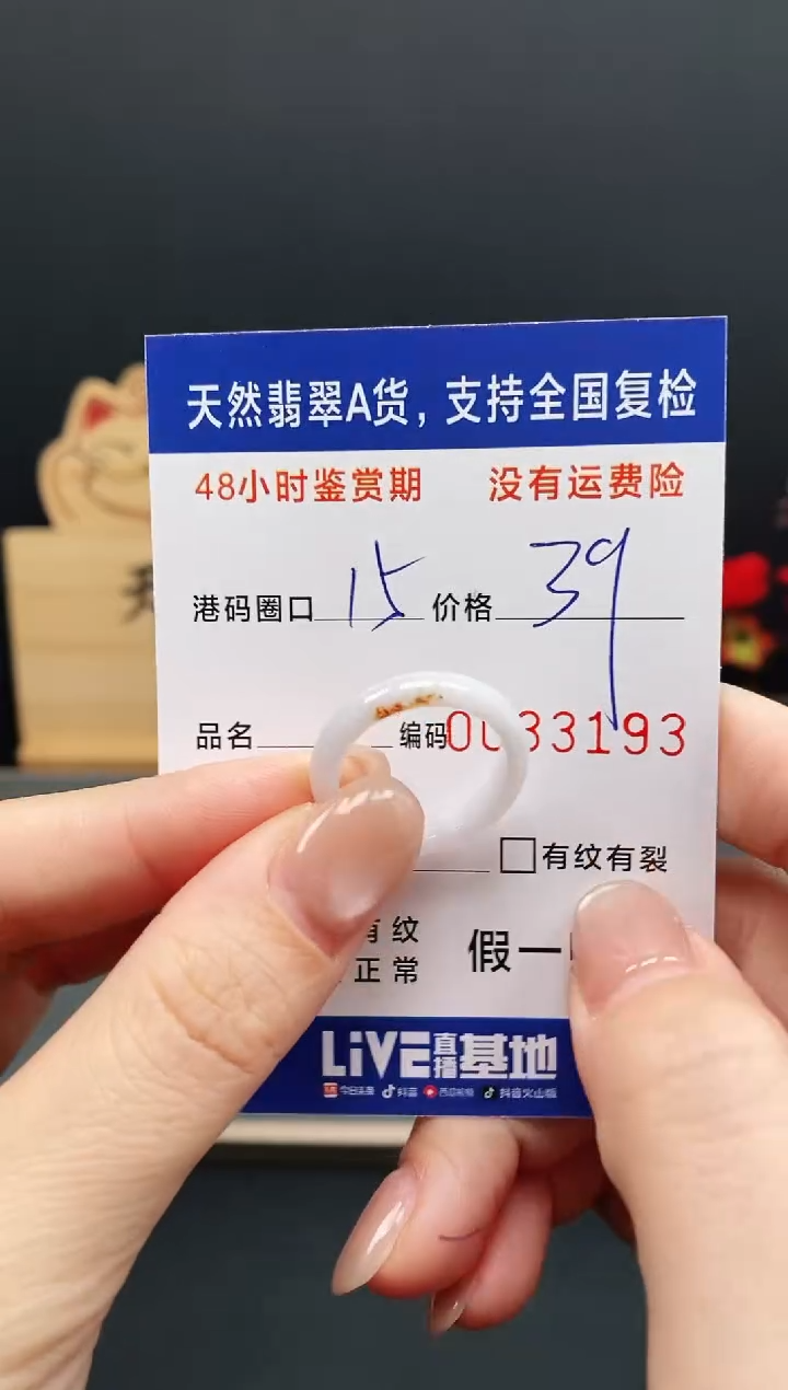 未镶嵌戒指翡翠3193