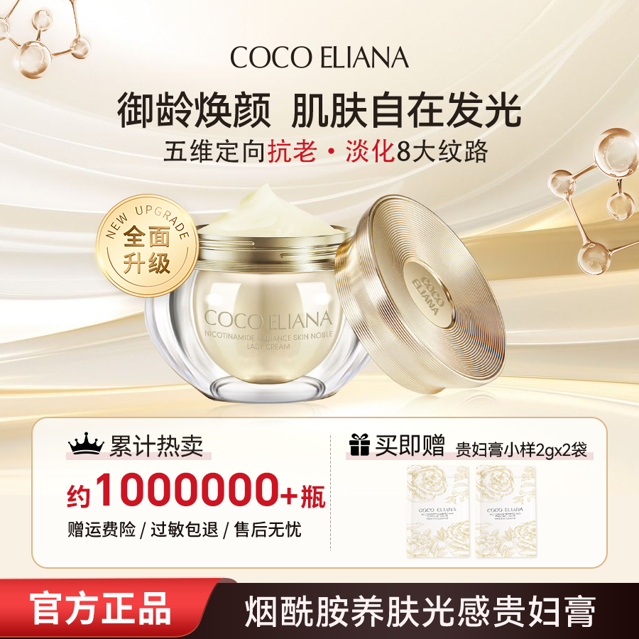 COCO ELIANA烟酰胺养肤光感贵妇膏抗皱舒缓保湿美容紧致抗皱霜