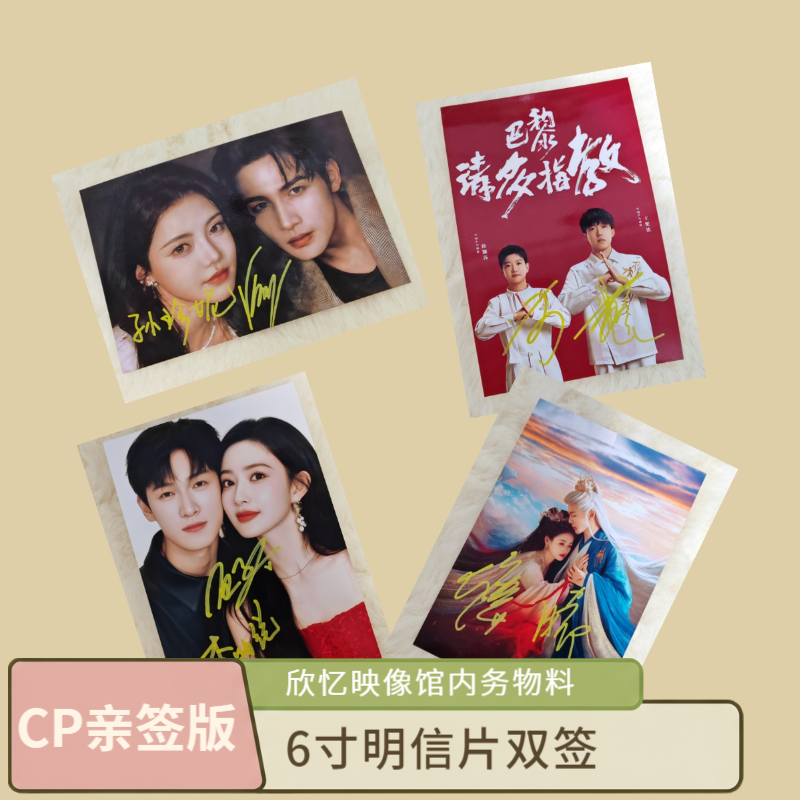 （亲签版）男女爱豆/双人6寸明星片签名照