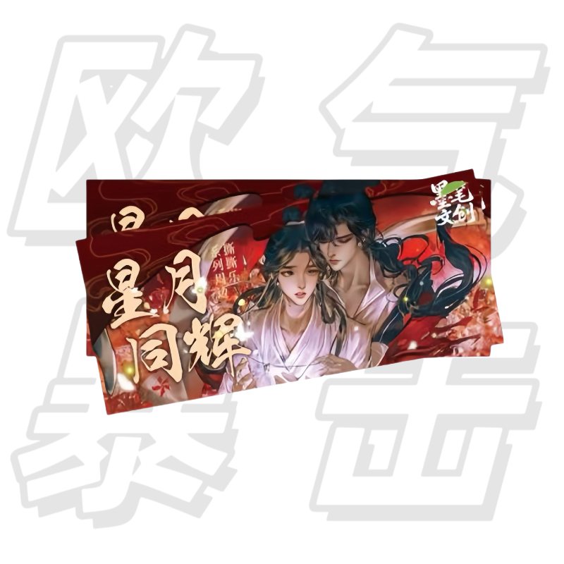 【拆卡-福福平拆】墨笔文创-星月同辉 撕撕乐 二创手长卡牌盲盒代拆