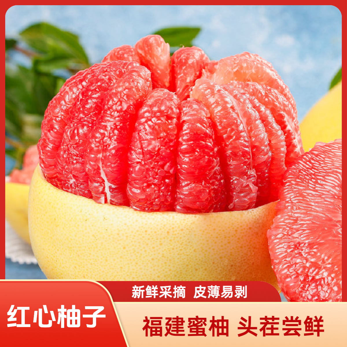 W1【福建红心柚】5斤装正宗头茬老树红心柚子水果新鲜采摘多仓发货