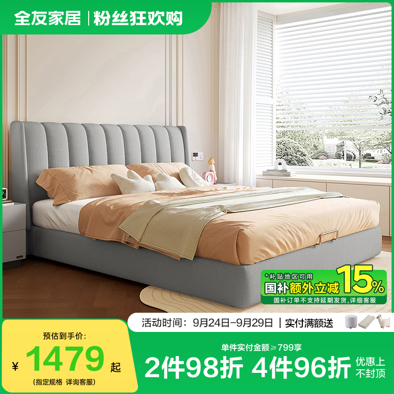 全友家居奶油风布艺床1.8米x2米储物双人床现代简约主卧室软包床