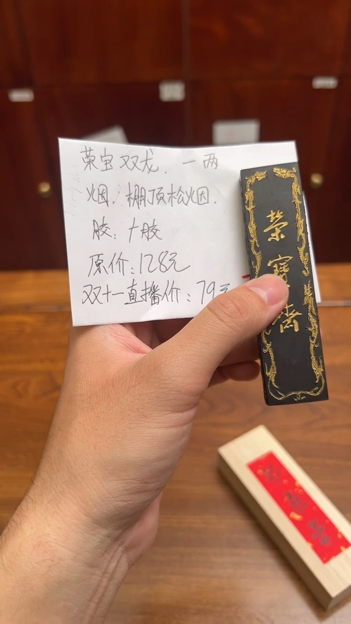 51号 荣宝双龙（棚顶松烟）一两