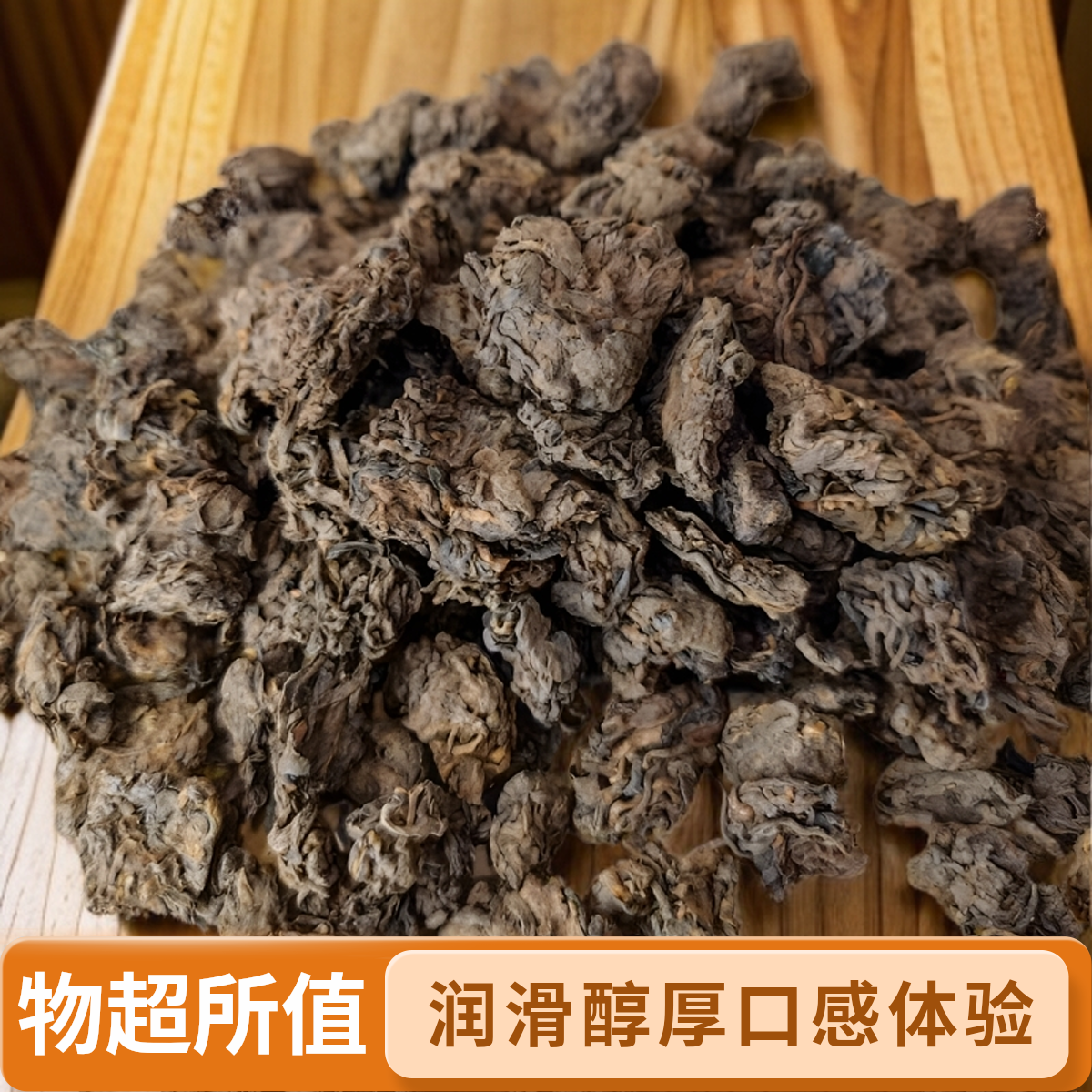 云南古树纯料普洱熟茶老茶头 润滑醇厚 汤水粘稠