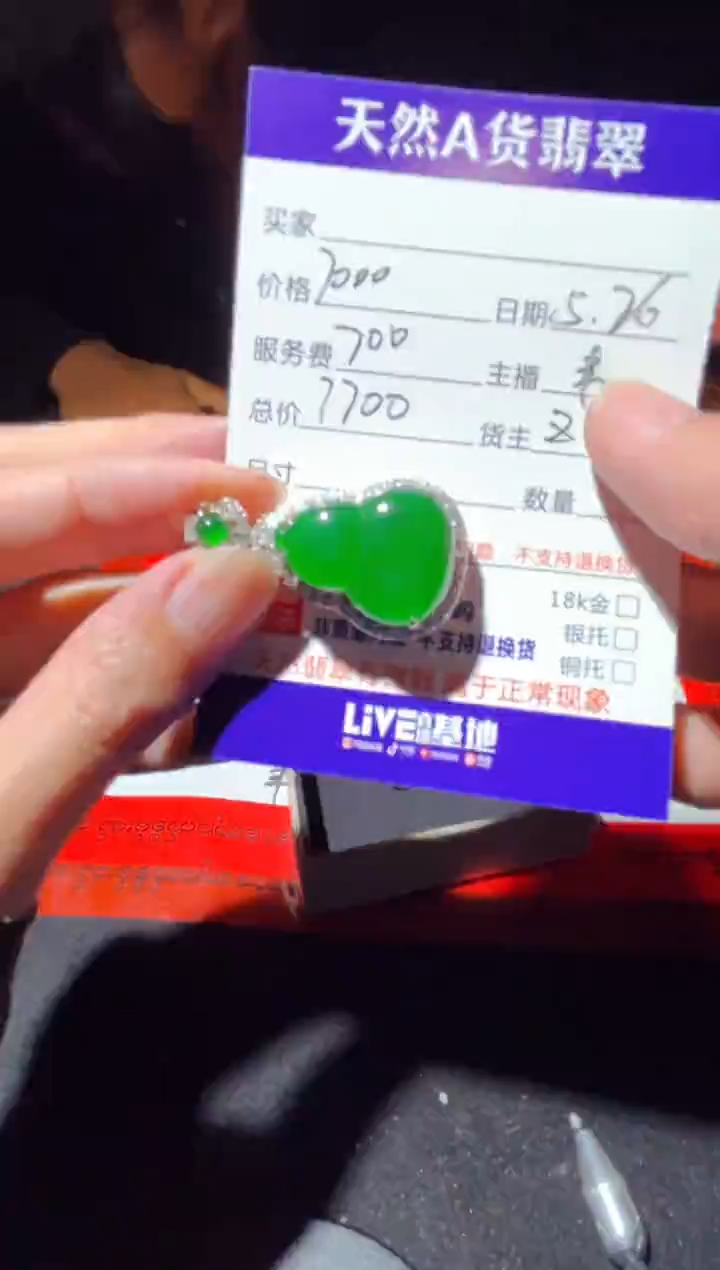 定制翡翠未镶嵌0918785000