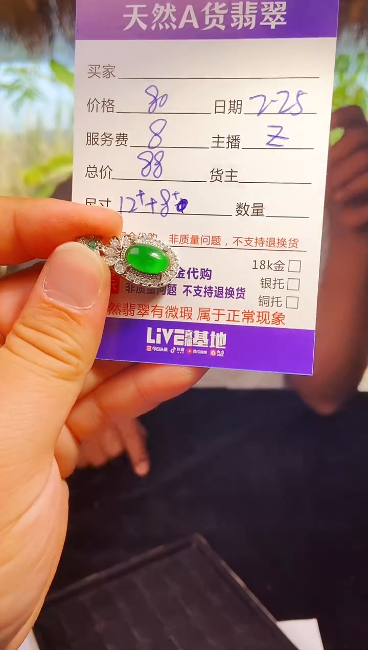 【闪购商品】定制翡翠未镶嵌0867491308多样性发货
